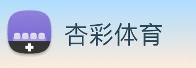 杏彩体育 Logo